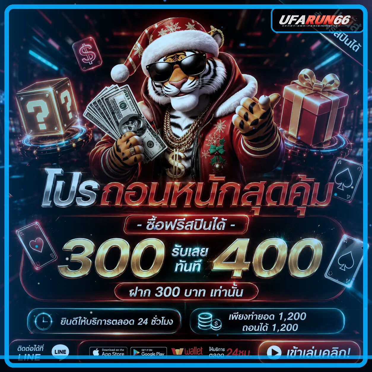 โปรโมชั่น RUN66 สำหรับสมาชิกใหม่